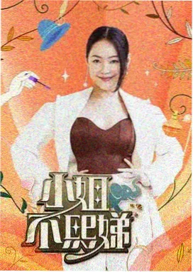 欢乐颂2 剧照